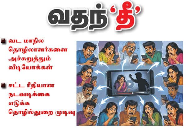 Tiruppur seeks action over rumors targeting migrant workers online