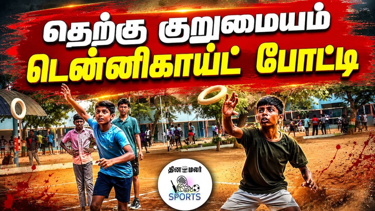 South Cluster Tennikoit Meet Held in Tiruppur