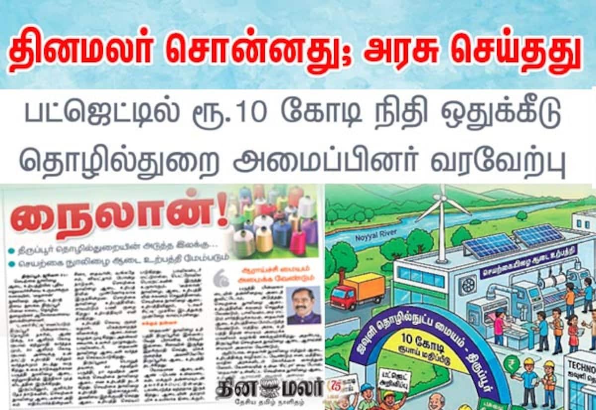 TN Budget: ₹10 crore textile tech centre announced for Tiruppur