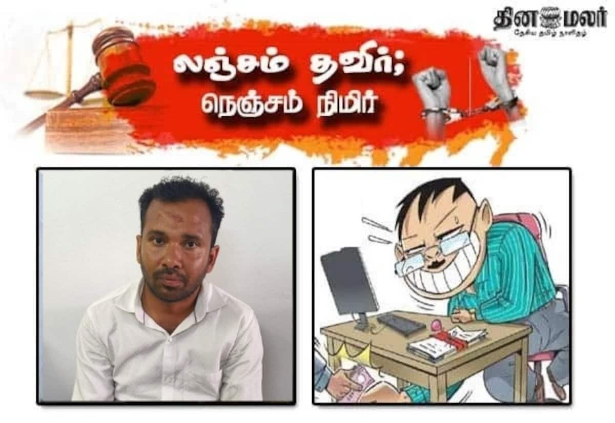 பட்டா பெயர் மாற்றத்திற்கு ரூ.30,000 லஞ்சம்: திருப்பூரில் வி.ஏ.ஓ. கைது