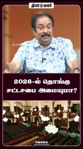 Will Tamil Nadu see a hung Assembly in 2026?