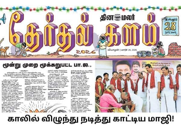 Tamil Nadu Assembly polls in 28 days; Dinamalar invites reader comments