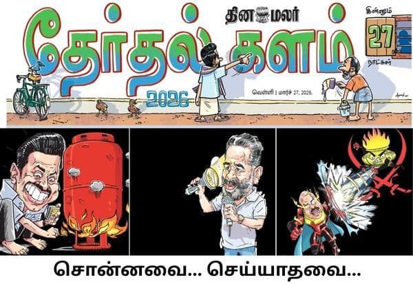 Tamil Nadu Assembly polls on April 23; results on May 4: Dinamalar