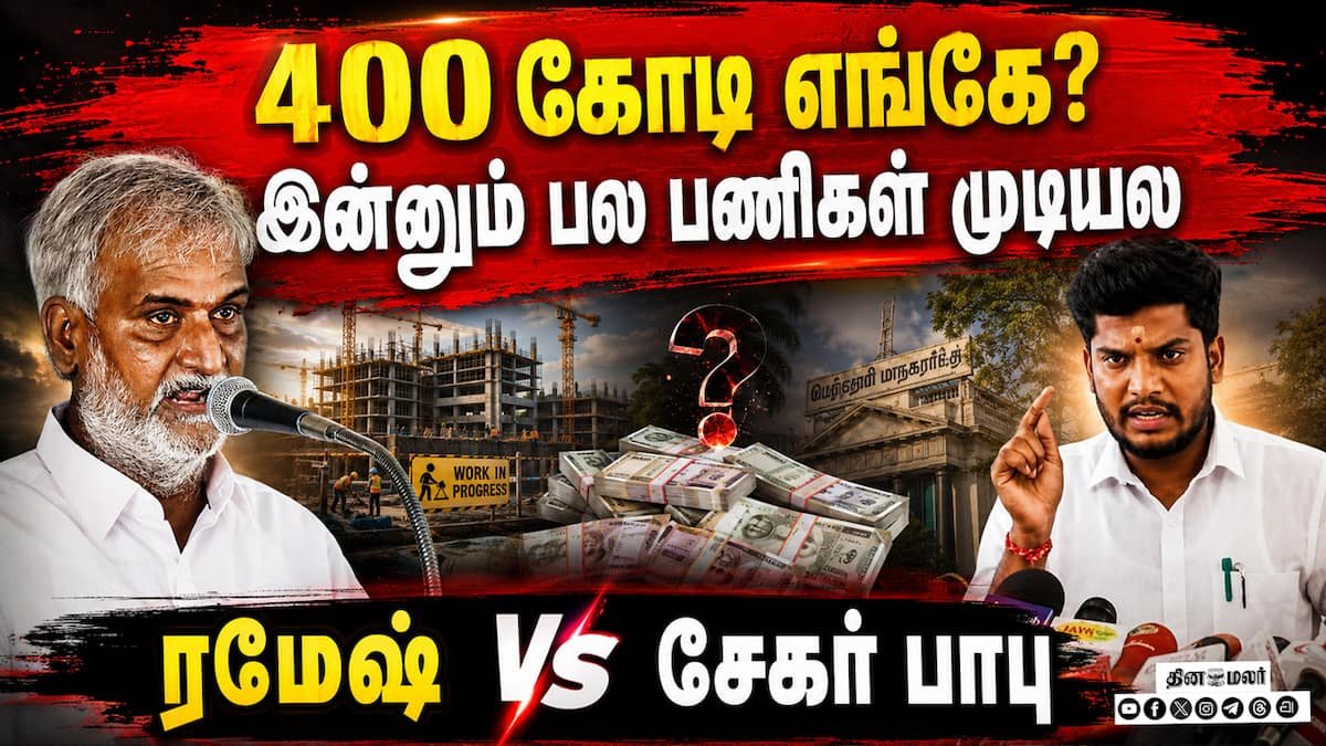 தமிழக சட்டசபை: நிலுவை பணிகள், நிதி குறித்து ரமேஷ்–சேகர் பாபு வாக்குவாதம்