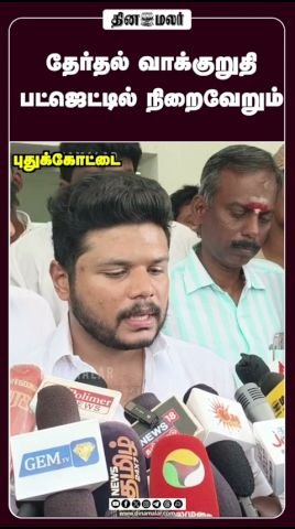 Poll promises to be fulfilled in the budget, says TN CM