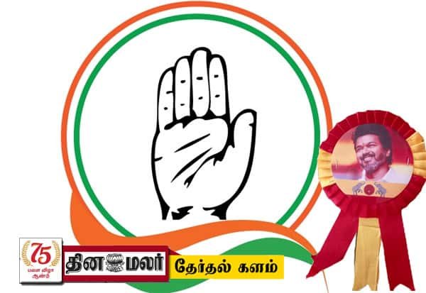 த.வெ.க. சேர்ந்தவர் பெயர் வந்ததால் காங். தேர்தல் பணிக்குழு பட்டியல் வாபஸ்