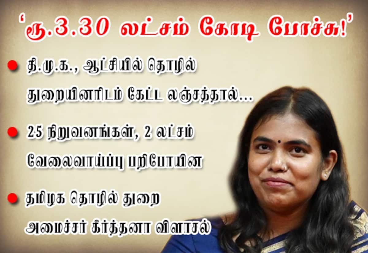 முந்தைய திமுக ஆட்சியில் ரூ.3.30 லட்சம் கோடி முதலீடு வெளியேறியது: அமைச்சர்