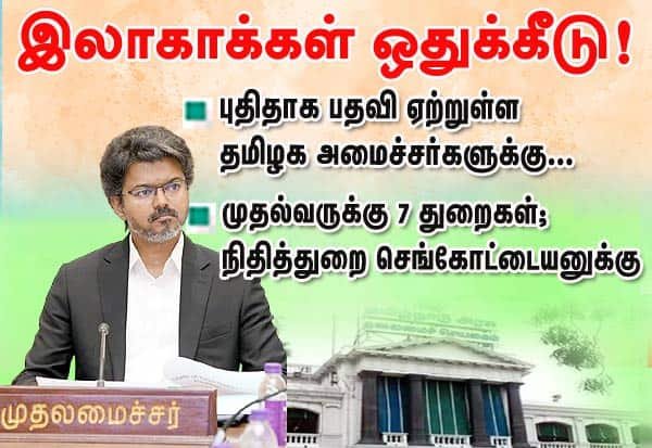 Portfolios allotted to newly sworn-in Tamil Nadu ministers