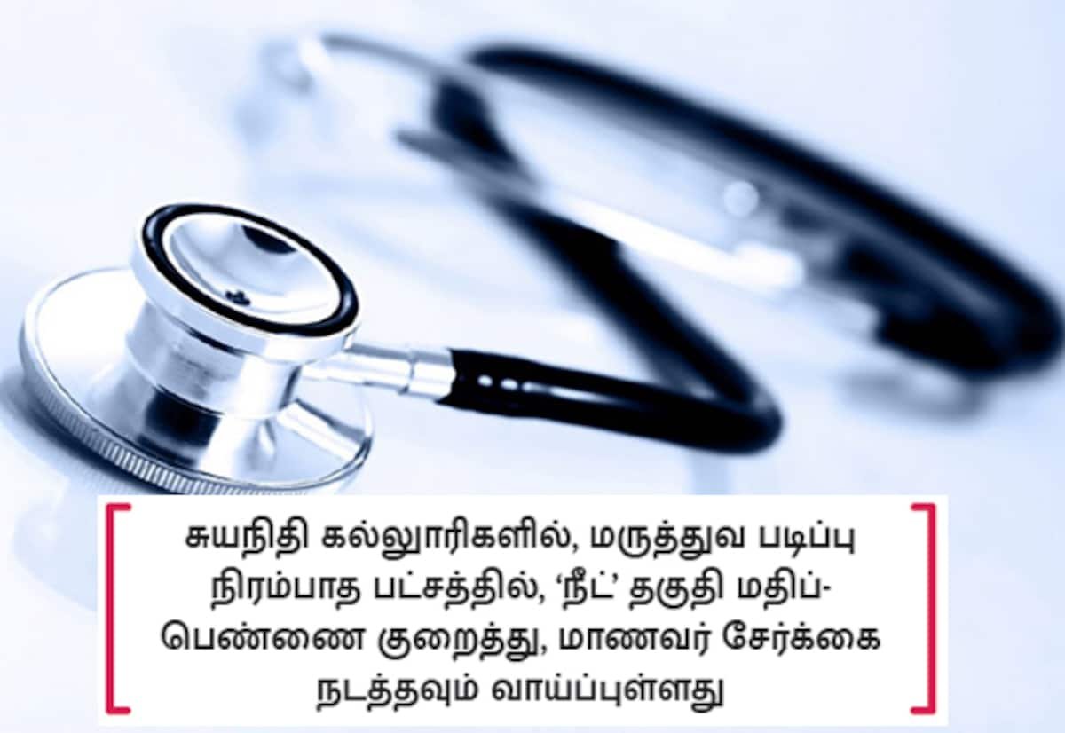 தமிழகத்தில் தேர்ச்சி எண்ணிக்கையை மிஞ்சிய விண்ணப்பங்கள்: நீட் கட்-ஆஃப் குறையுமா?