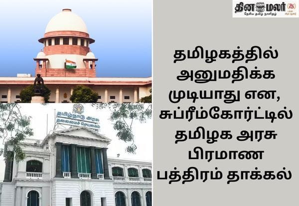 Tamil Nadu tells Supreme Court it can’t allow Navodaya schools