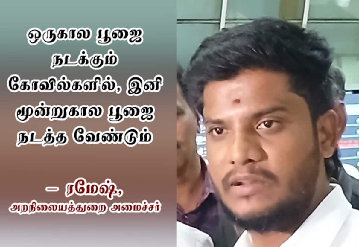 கோவில் டெண்டர்களில் சிலரின் ஆதிக்கம்: விதிமுறைகள் மாற்ற அமைச்சர் உத்தரவு