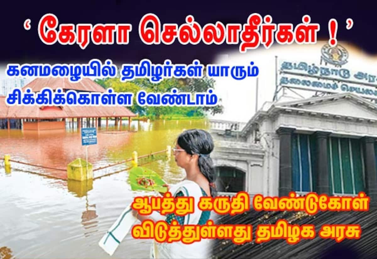 TN urges people to avoid Kerala travel amid heavy rain, landslide risk