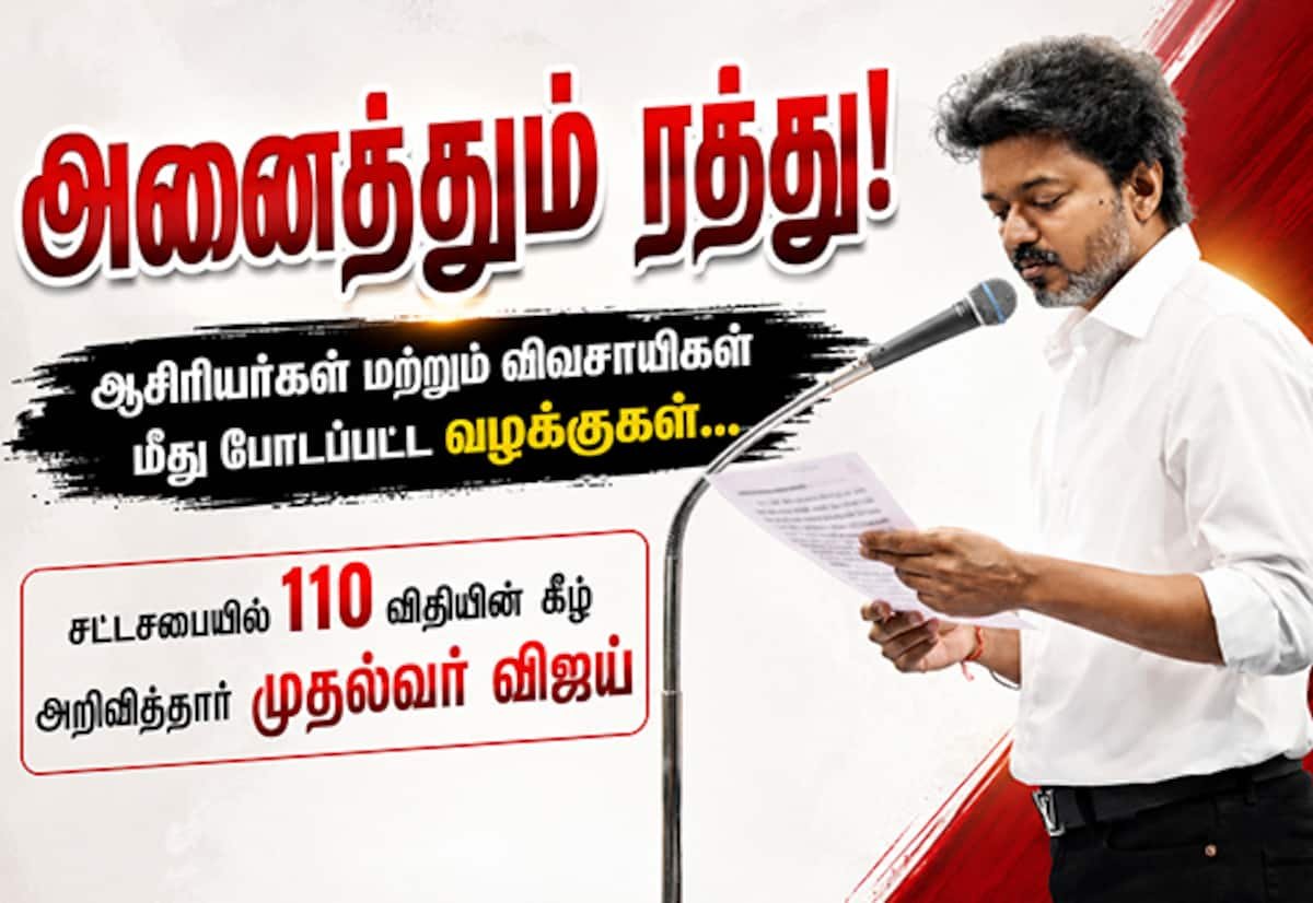 TN CM Vijay announces withdrawal of cases against teachers, farmers