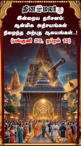 Today’s Darshan: Temples said to be filled with spiritual wonders