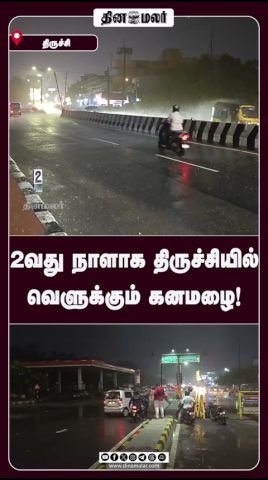 Heavy rain lashes Tiruchirappalli for second straight day