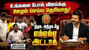 Trichy MLA Viji alleges DMK corruption even in waste management