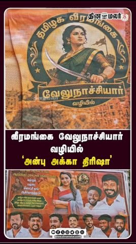 Trisha hailed as ‘Anbu Akka’ in tribute to Velu Nachiyar’s legacy