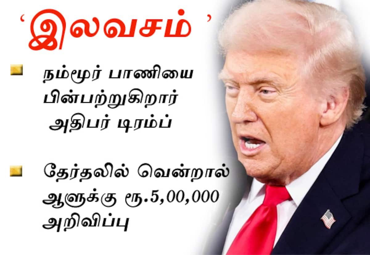 இடைக்காலத் தேர்தலில் வென்றால் குடிமகனுக்கு 5,000 டாலர்: டிரம்ப் அறிவிப்பு