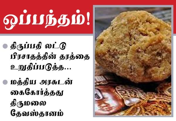 TTD signs pact with CFTRI to ensure Tirupati laddu quality