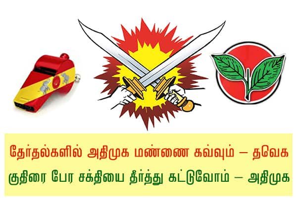 சமூக வலைதளத்தில் த.வெ.க.–அ.தி.மு.க. கடும் வார்த்தைப் போர்