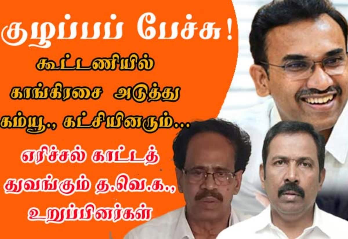 Tensions rise in TVK alliance as Communists join Congress in criticism