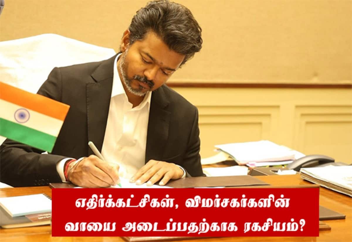 Allegations of hidden govt appointments for TVK executives in Tamil Nadu