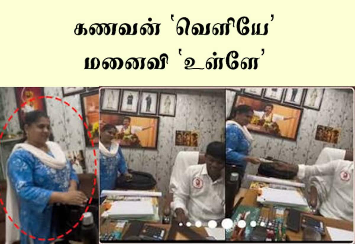 லஞ்சப் புகாரில் நீக்கப்பட்ட நிர்வாகி; அதே பதவி மனைவிக்கு—த.வெ.க. மீது விமர்சனம்