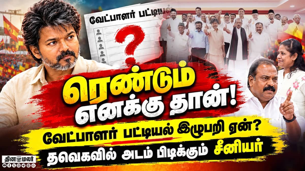 TVK candidate list delayed ahead of Oct 6 bypolls in Maduranthakam, Dharapuram