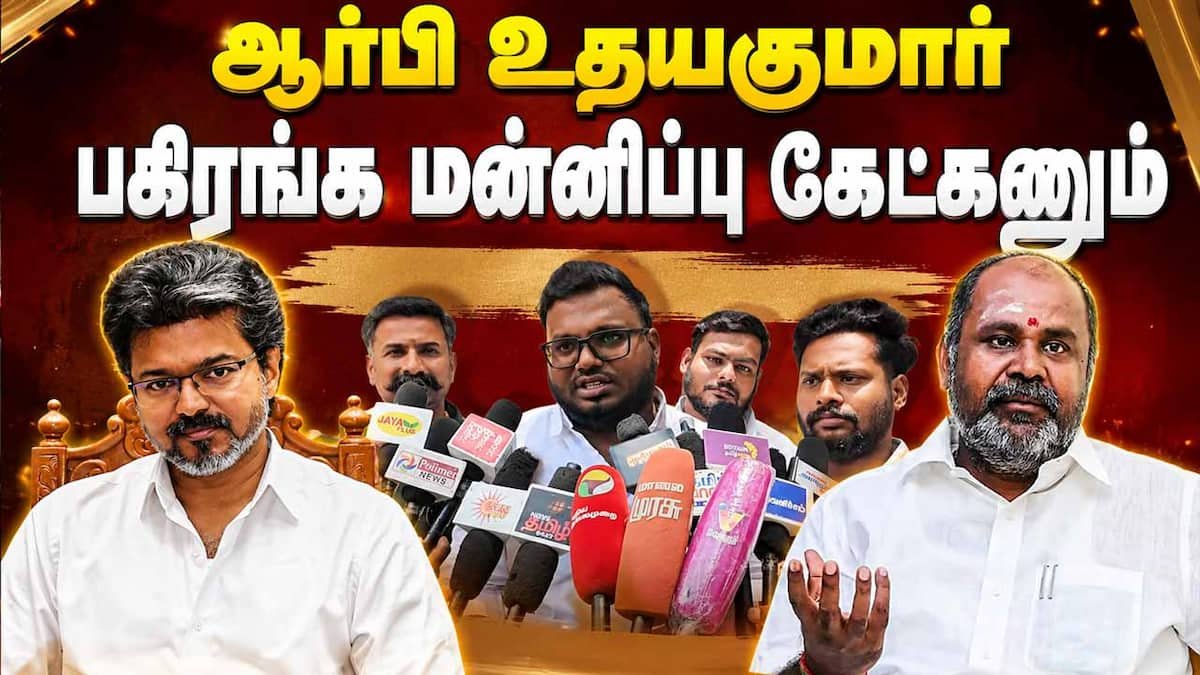 முன்னாள் அமைச்சர் ஆர்பி உதயகுமார் மீது தவெகவினர் போலீசில் புகார்