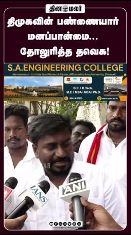 திமுகவின் ‘பண்ணையார் மனப்பான்மை’ என TVK கடும் தாக்கு