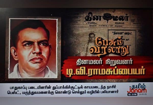 Documentary on Dinamalar founder T.V. Ramasubbaiyar airs on Tamil Janam
