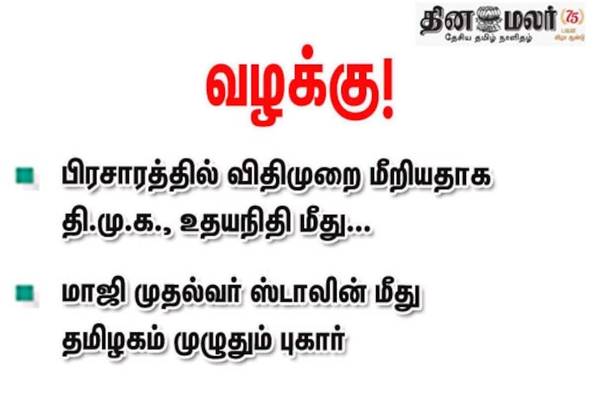 Udhayanidhi Stalin