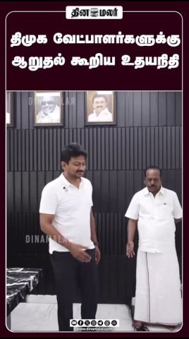 Udhayanidhi Stalin