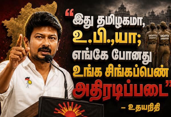 குற்றங்கள் அதிகரிப்பு: ‘சிங்கப்பெண் அதிரடிப்படை எங்கே?’ என முதல்வரிடம் உதயநிதி கேள்வி