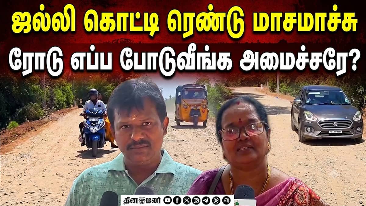 அமைச்சர் நிர்மல்குமார் சொந்த ஊரில் சேதமான சாலை, கோவில் வசதிகள் குறைவு
