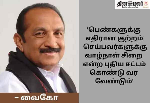 ரூ.8,000 கூப்பன் திட்டம் எதிரணியை அதிர வைத்தது: வைகோ