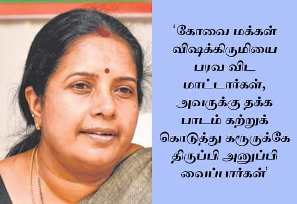 கோவை தெற்கு போல கரூருக்கும் பாடம் புகட்டுவார்கள்: வானதி சீனிவாசன்