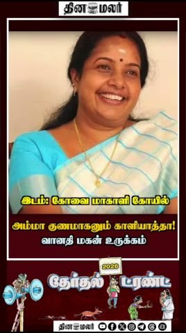 அம்மா குணமாகணும் காளியாத்தா! வானதி மகன் உருக்கம்