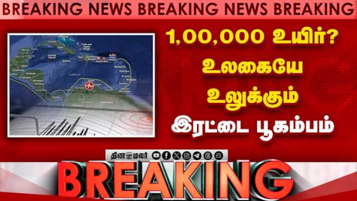 வெனிசுலாவில் இரட்டை பூகம்பம்; பலி எண்ணிக்கை கடுமையாக உயரலாம் என அச்சம்