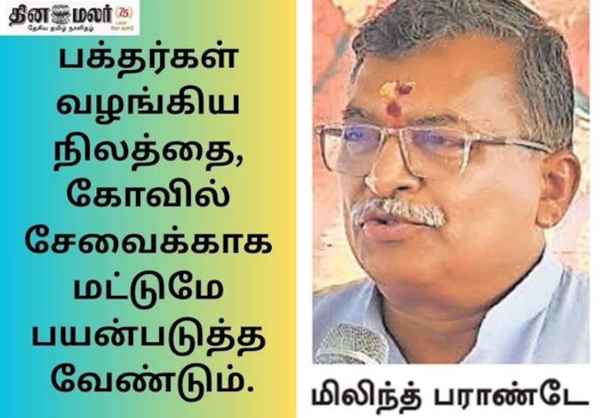VHP leader urges temple funds be used only for Hindu welfare