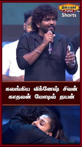 Vignesh Shivan gets emotional over Nayanthara at LIK pre-release event