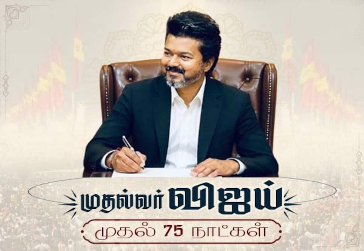 முதல்வர் விஜய் 75 நாட்கள்: லஞ்ச ஒழிப்பு நடவடிக்கைகள் கவனம் பெறுகின்றன
