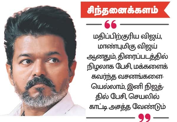 Vijay urged to keep all-round focus as public expectations rise