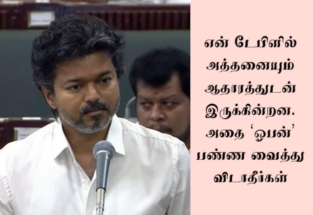 மூன்று துறைகளில் ஊழல் ஆதாரம் என் டேபிளில் உள்ளது: தி.மு.க.-வுக்கு விஜய் எச்சரிக்கை