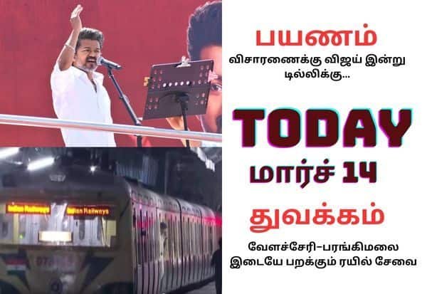 Vijay heads to Delhi; Velachery–St Thomas Mount rail link opens