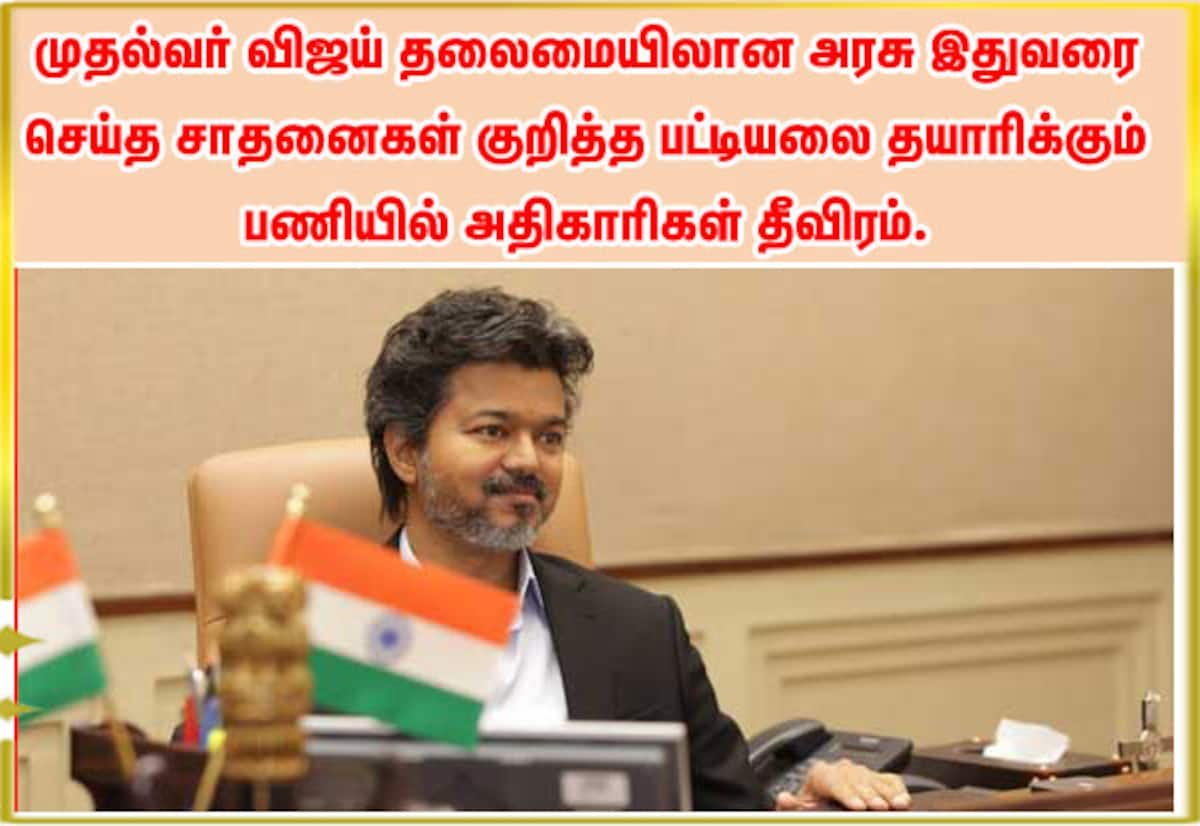 விஜய் அரசின் 100 நாள் சாதனைகள்: துறை வாரியாக பட்டியல் தயாரிக்க உத்தரவு