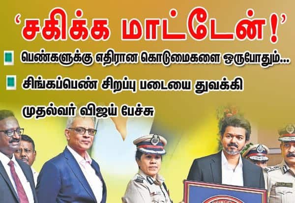 CM Vijay launches ‘Lion Woman’ force, vows strict action on harassment