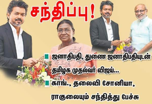 TN CM Vijay meets President, Vice President; calls on Sonia and Rahul