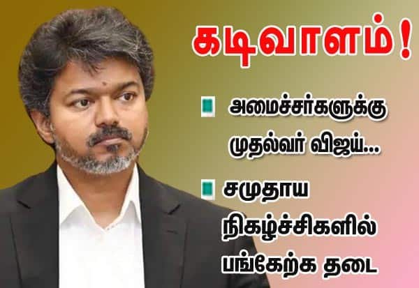 CM Vijay bars ministers from community events to avoid controversies