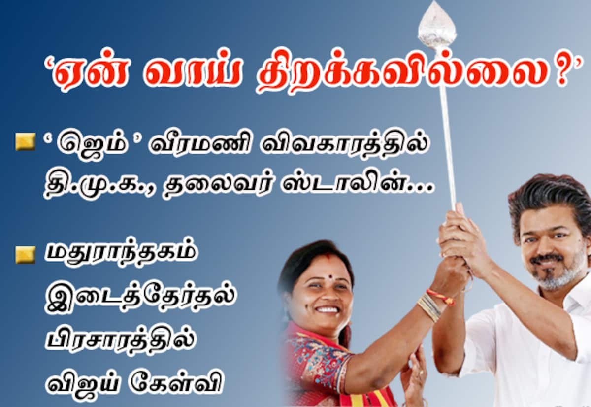 Vijay asks Stalin to explain silence on 'Jem' Veeramani case